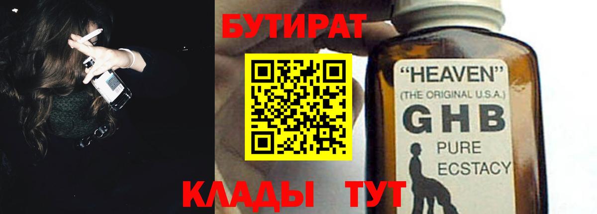 Дзержинский  Бутират  Вход с VPN  БУТИРАТ 1.4BDO 