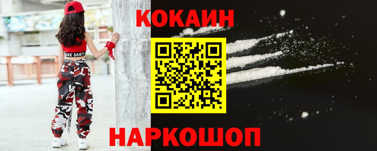 COCAIN VHQ  Вход с VPN  Дзержинский  Кокаин 97% 