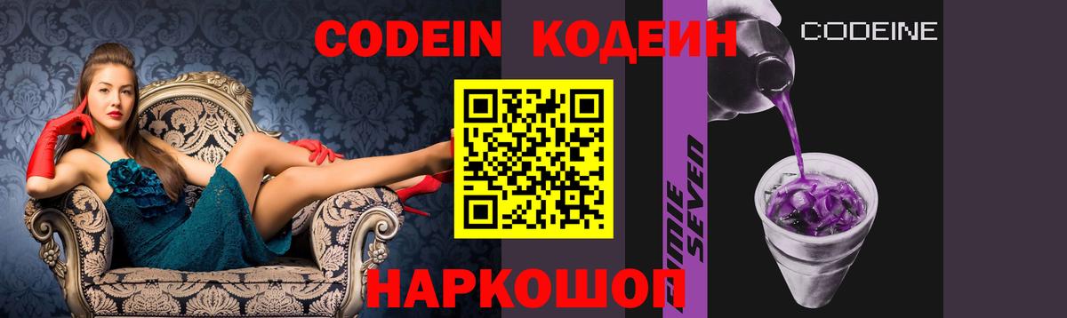 Дзержинский  Codein Purple Drank  Вход с VPN 