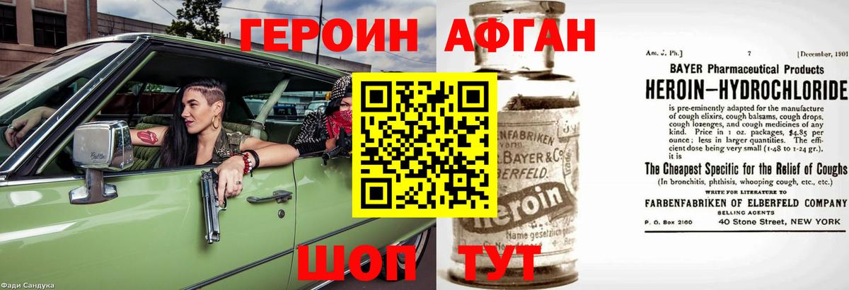 ГЕРОИН  ГЕРОИН Афган  Вход с VPN  Дзержинский 