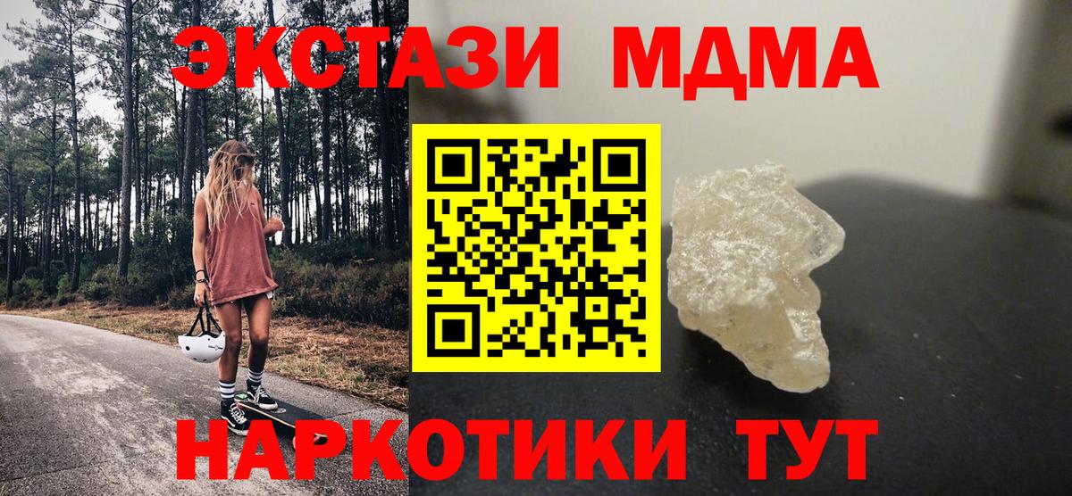 МДМА  Вход с VPN  Дзержинский  MDMA молли  MDMA Molly 